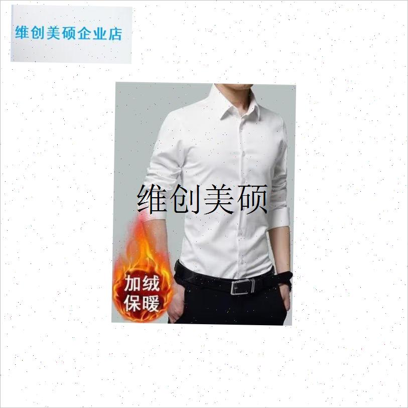 l加绒衬衫男秋冬季男p士保暖寸衫韩版修身潮流商务正装休闲长袖衬