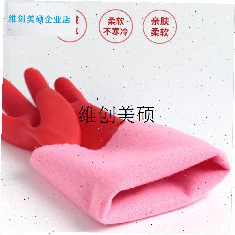 l加长大红一体绒洗碗o手套家务女橡胶洗衣服胶皮加棉厨房刷碗洗衣