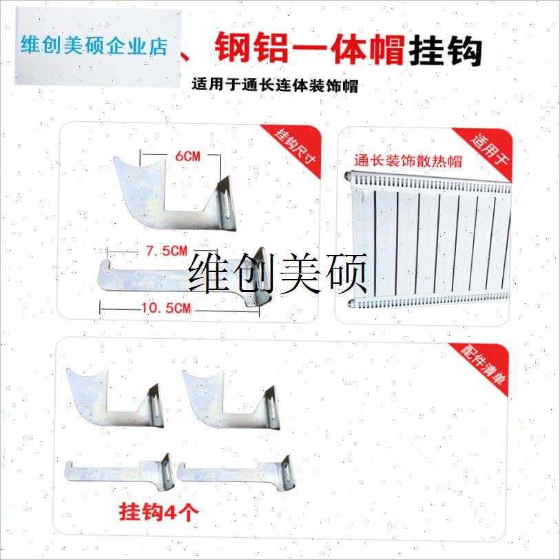 l暖气片专用挂钩钢二柱上方支架B铜铝钢铝安装托钩固定挂勾卡扣配