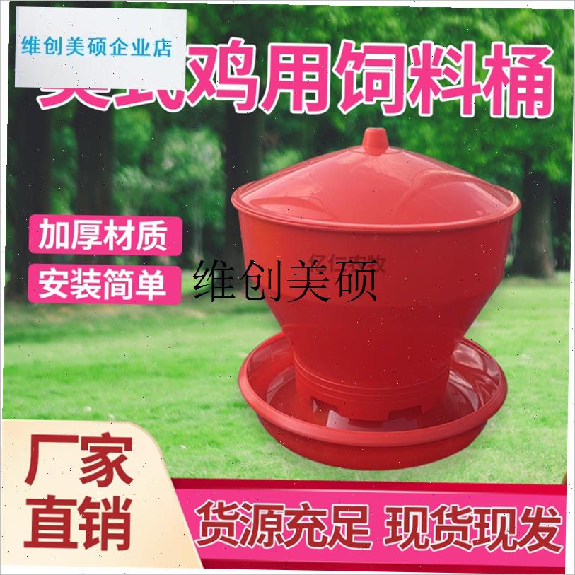 l新型美式自动料桶鸡鸭鹅喂食器鸡鸭鹅自动喂食器加Y厚家禽喂饲料