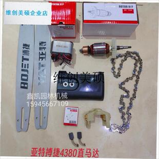 l亚特4380转子in定子碳刷 机油泵 搏捷直电机4380电锯配件直马达