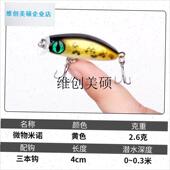 l浮水米诺路亚假饵饵悬浮t缓沉悬停半水漂浮米诺翘嘴仿生饵专用微