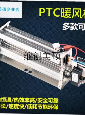 lPTC暖风机晾衣架干衣暖风机烘衣机风干机烘衣T服哄干发热模块配