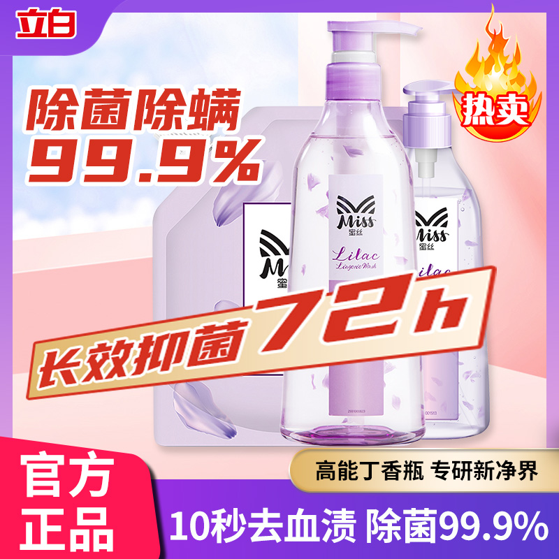 立白内衣内裤洗衣液丁香瓶除菌抑菌女士去血渍清洗液不伤手正品