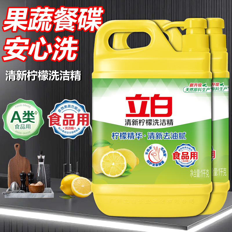 立白洗洁精快速去油污商超同款