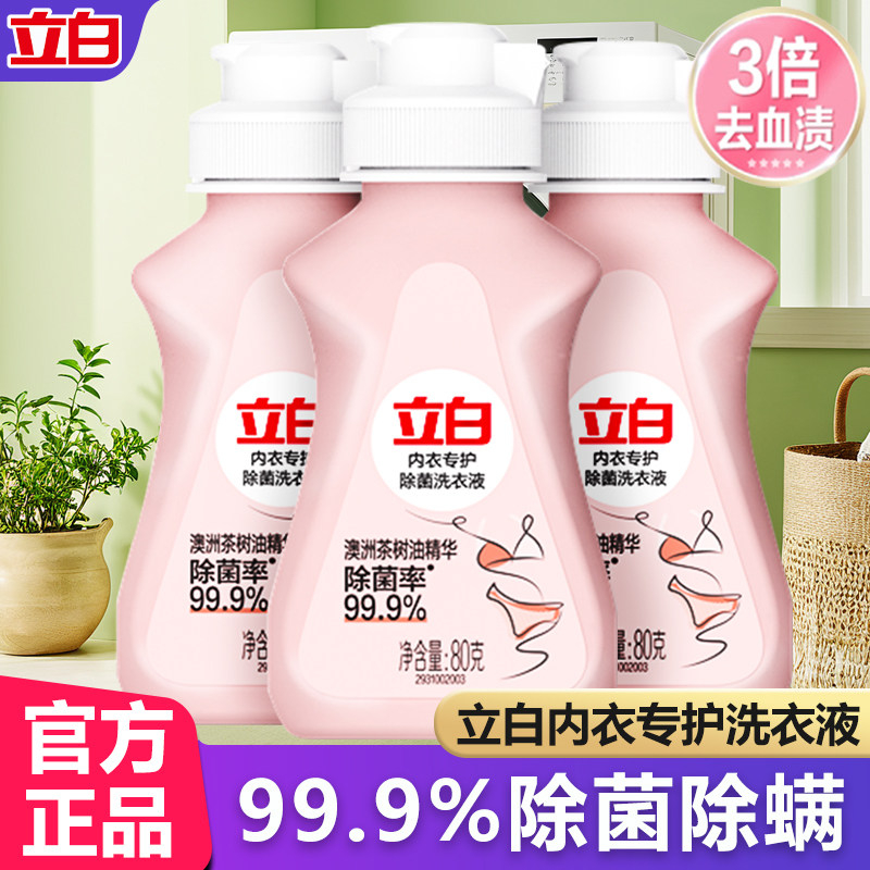 立白内衣洗衣液内衣裤专用留香除螨除菌去血渍80g小瓶官方正品,洗护清洁剂/卫生巾/纸/香薰,内衣洗衣液,淘宝优惠券,粉丝福利购,淘宝优惠卷