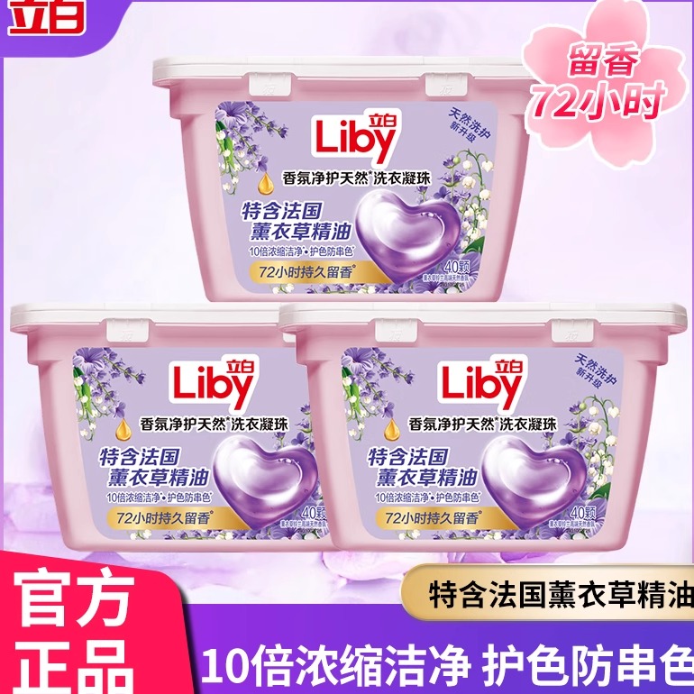 立白香氛净护天然洗衣凝珠护色