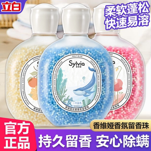 立白洗衣留香珠香味持久易溶解洗衣服增香剂洗衣香珠除螨家用正品