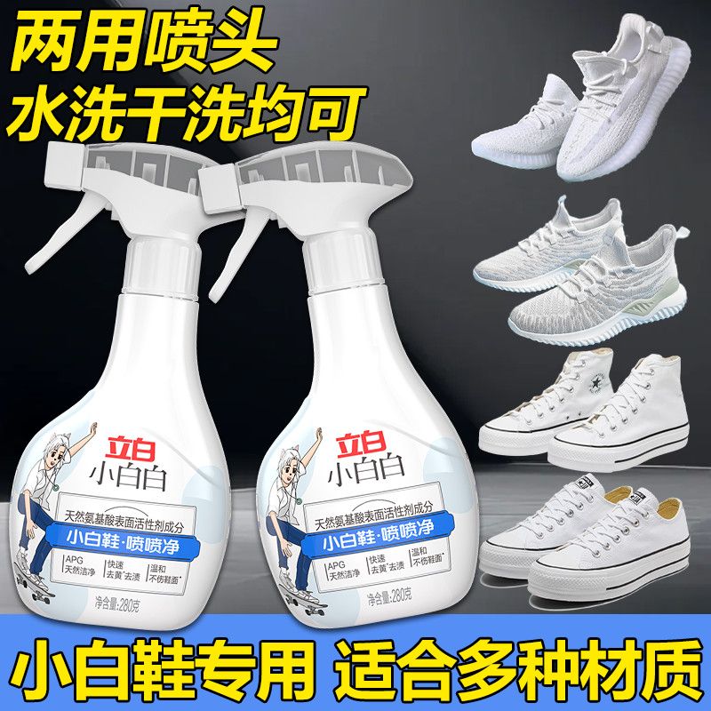 立白小白鞋喷喷净去黄去污免水洗