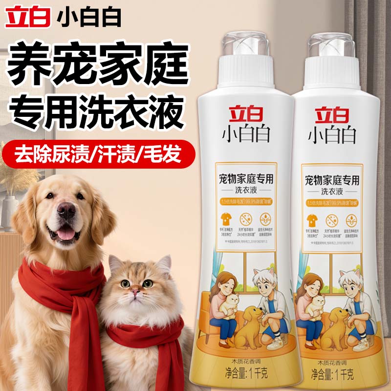 立白小白白宠物家庭专用洗衣液图片