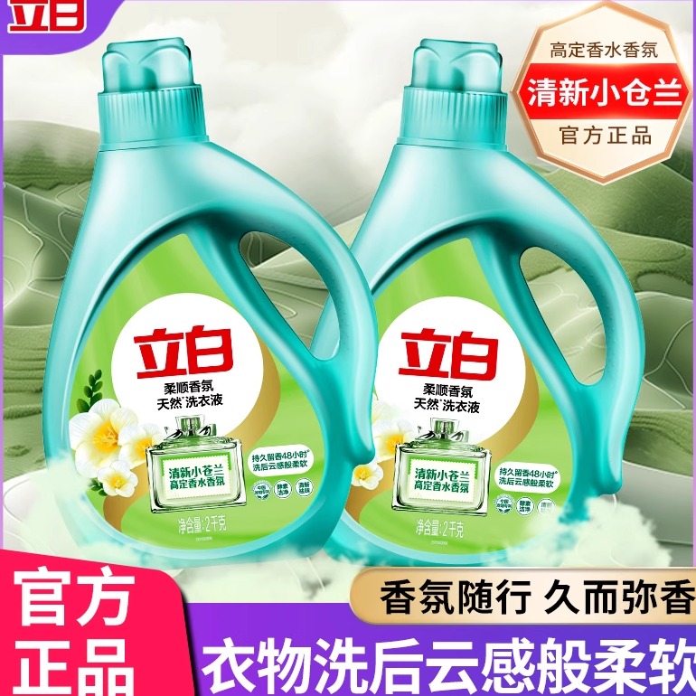 立白小苍兰柔顺香氛洗衣液