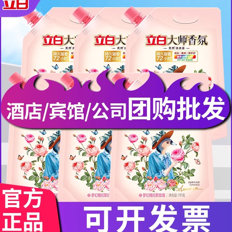 立白香氛大师洗衣液团购推荐