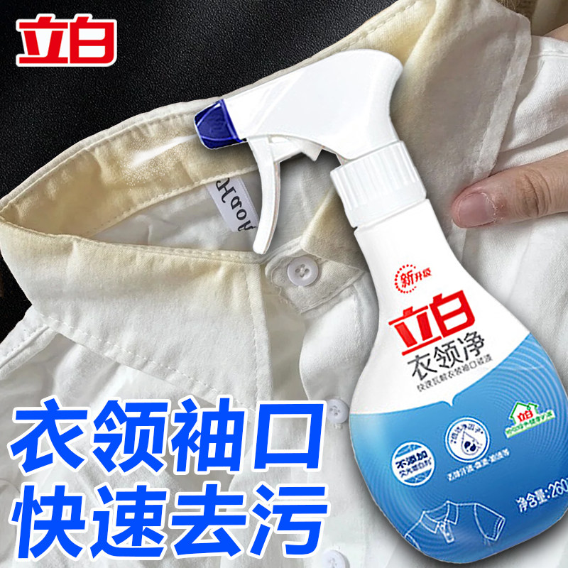 立白衣领净领口袖口顽渍快速除