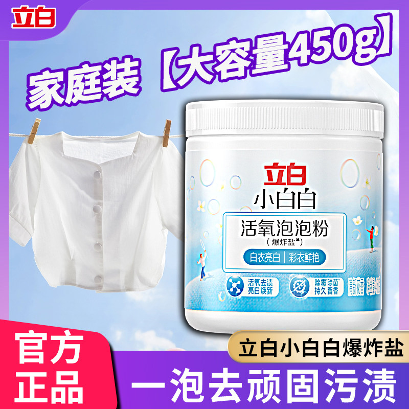 立白小白白活氧泡泡粉