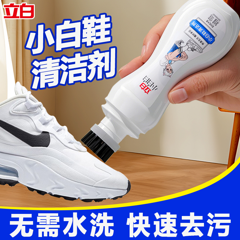 立白小白鞋清洁剂免水洗小白白