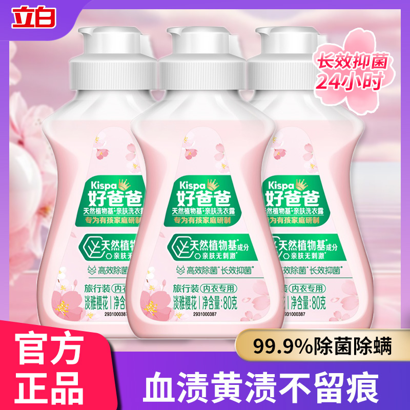 立白好爸爸亲肤洗衣露内衣专用