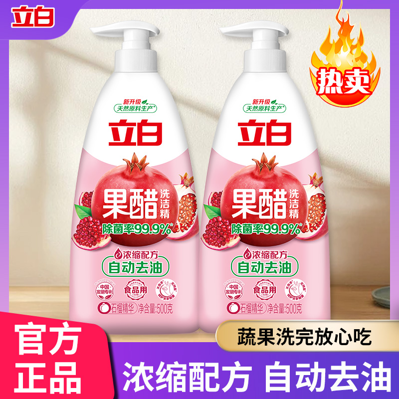 立白果醋洗洁精天然原料母婴可用
