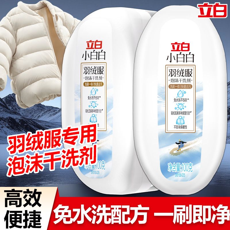 立白羽绒服干洗毛刷盒温和去污