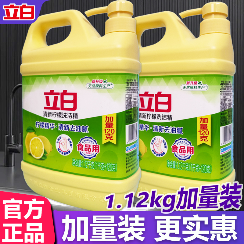 爆款！立白洗洁精1.12kg加量装