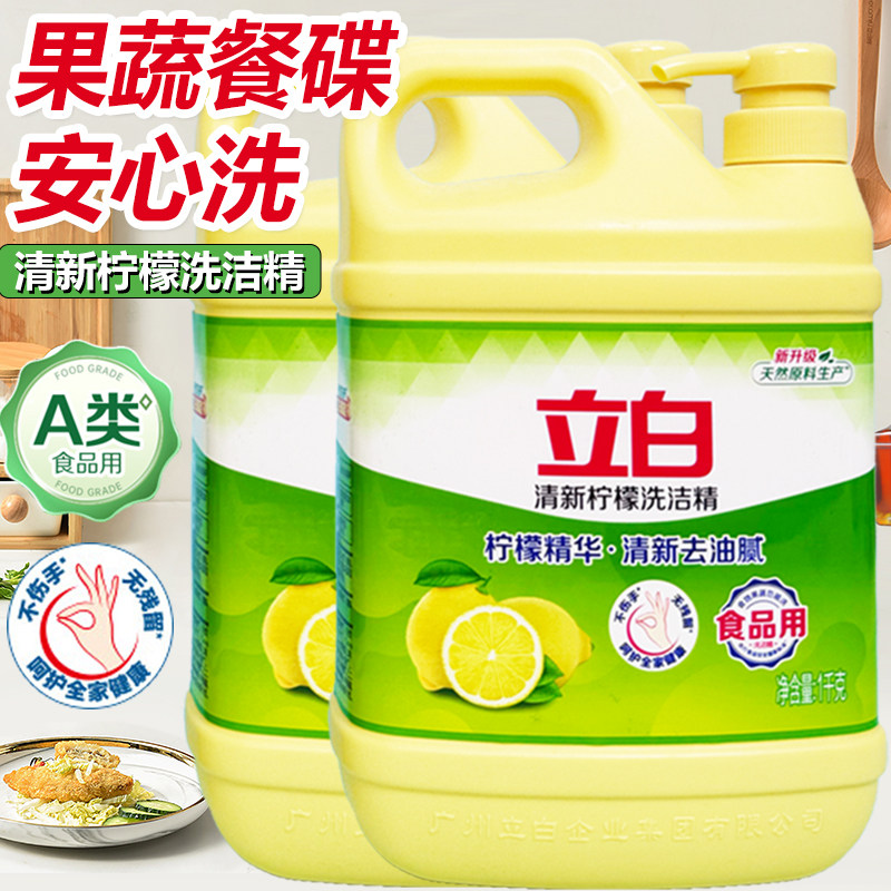 立白柠檬洗洁精去腥去油大桶按压瓶厨房洗涤剂家用洗碗液官方正品,洗护清洁剂/卫生巾/纸/香薰,洗洁精,淘宝优惠券,粉丝福利购,淘宝优惠卷