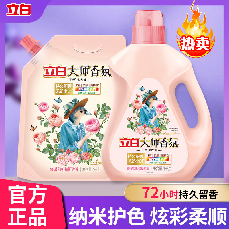 立白大师香氛洗衣液持久留香72小时法国香水大师出品家用实惠装