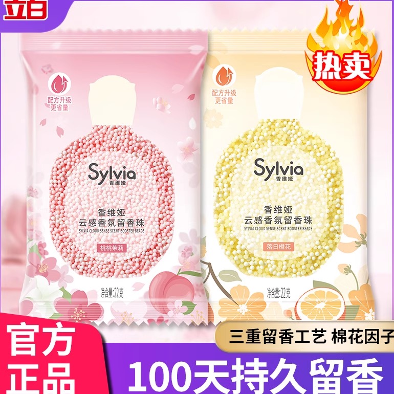 立白留香珠祛异味留芳香