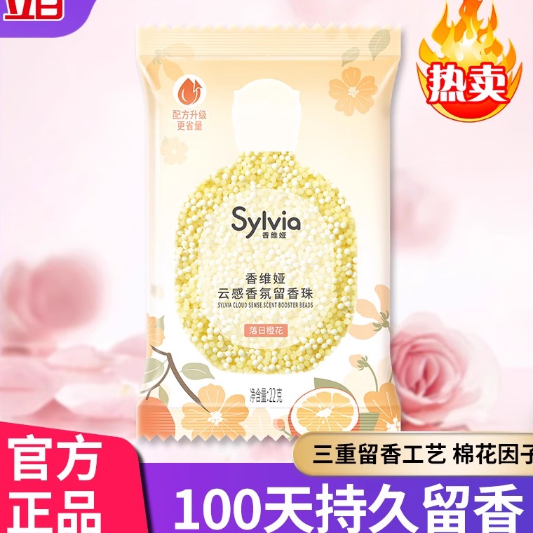 立白留香珠落日橙花香味小包装袋装持久留香100天家用体验装
