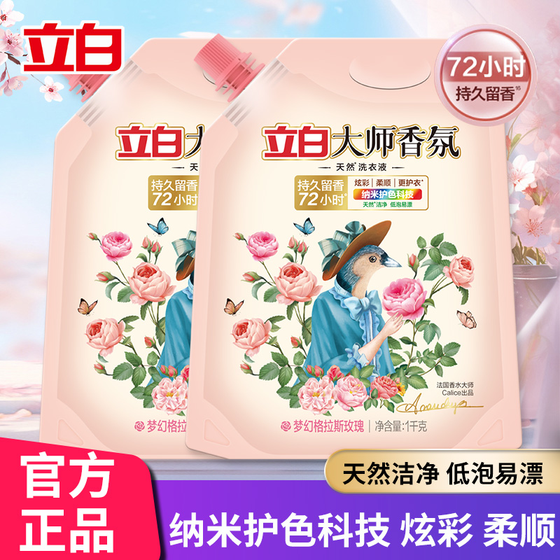 立白香氛大师洗衣液持久留香