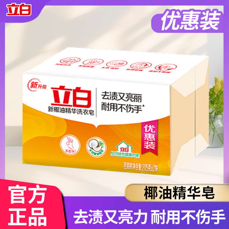 立白洗衣皂椰油精华去渍不伤手