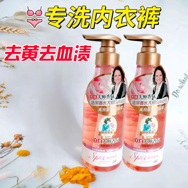 立白内衣内裤洗衣液专用大师香氛