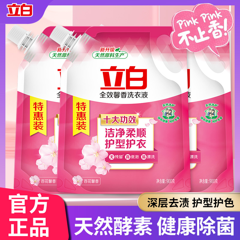 立白全效馨香洗衣液深层洁净