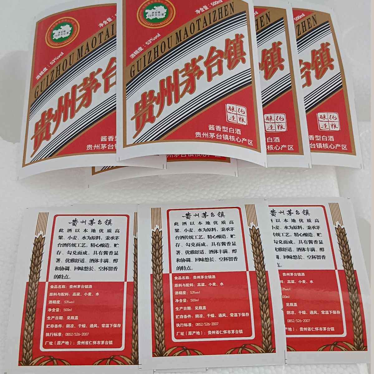 型茅自贴白酒牌酒瓶粘贴标通用茅台镇茅台酒标贴纸