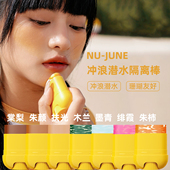 NuJune潜水冲浪彩泥珊瑚海洋友好物理防护晒伤隔离棒户外运动泥棒