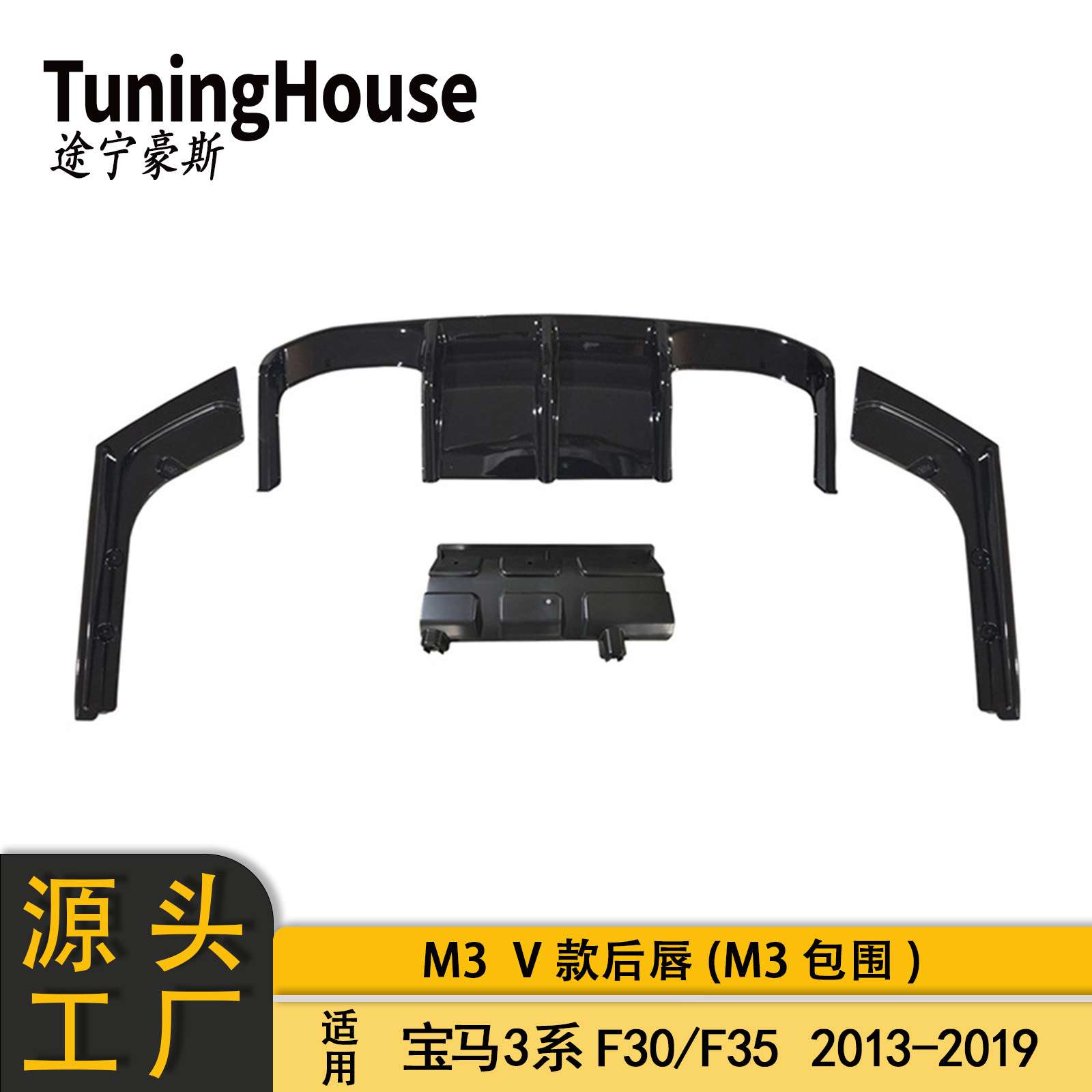 适用于BMW宝马3系F30F35M3包围改V款后唇M3后扰流板套件