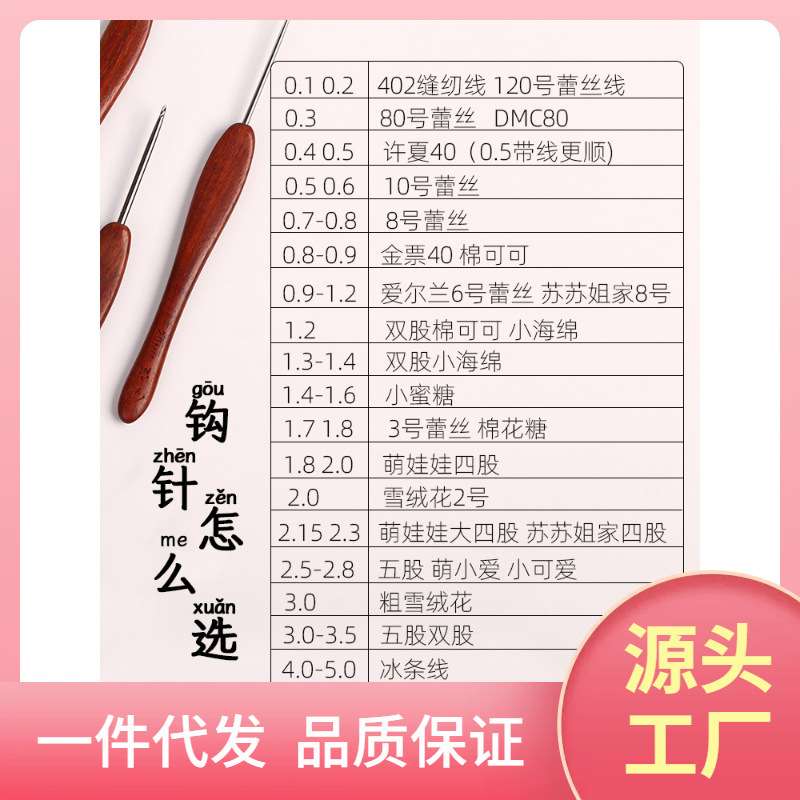 8WTI沪牌钩针血檀木柄不锈钢勾针手工微钩花玩偶毛线编织工具