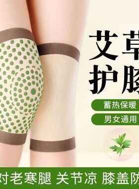 艾草护膝盖保暖小护膝老寒腿春夏季男女士关节老人空调房发热护套