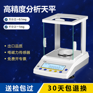 万分之一电子分析天平0.1mg高精度精密千分之一0.001g秤实验室