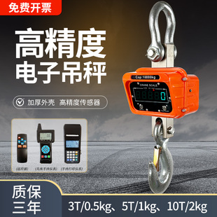 密衡高精度电子吊称3吨精密吊秤5吨行车秤0.5kg挂秤吊钩电子秤