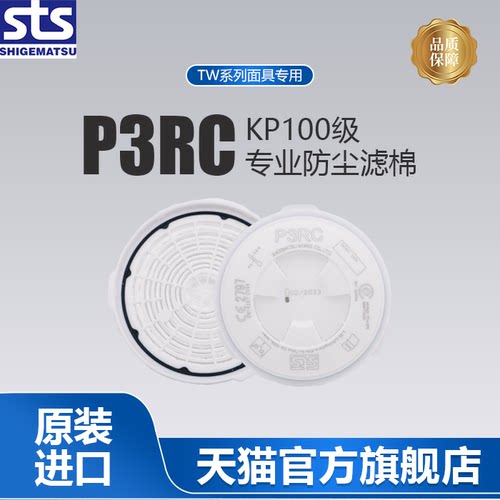 日本重松P3RC过滤压盖KP99.9