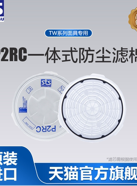 SHIGEMATSU日本重松防护防尘滤棉盒压盖式P2RC防粉尘搭配TW系面罩