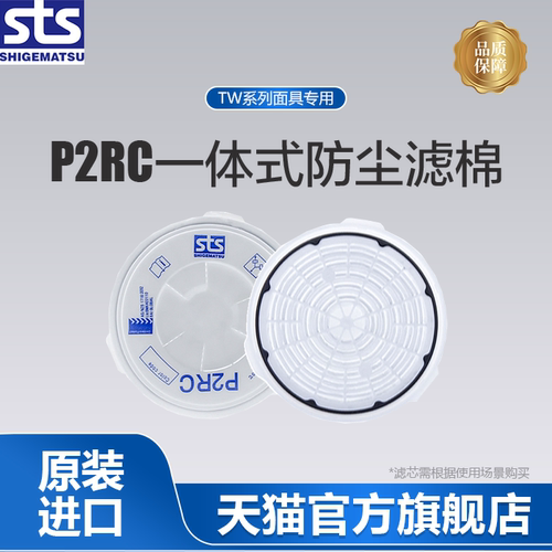 日本重松防尘滤棉盒适用tw面罩