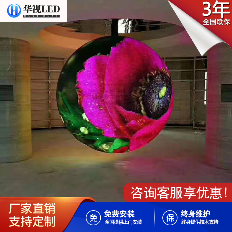 全彩led球形显示屏室内户外柔性软膜高清p2创意圆柱圆饼弧形软屏