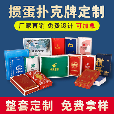 各种掼蛋专用扑克礼盒定制