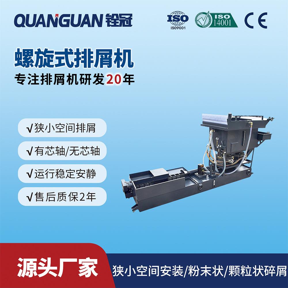 数控机床排屑机螺旋式提升机全自动加工废料切屑不锈钢输送机