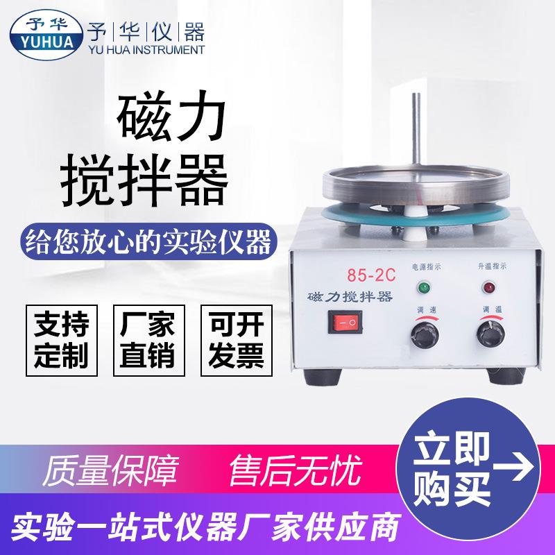 仪器85-2C平板加热磁力搅拌器恒温磁力搅拌器