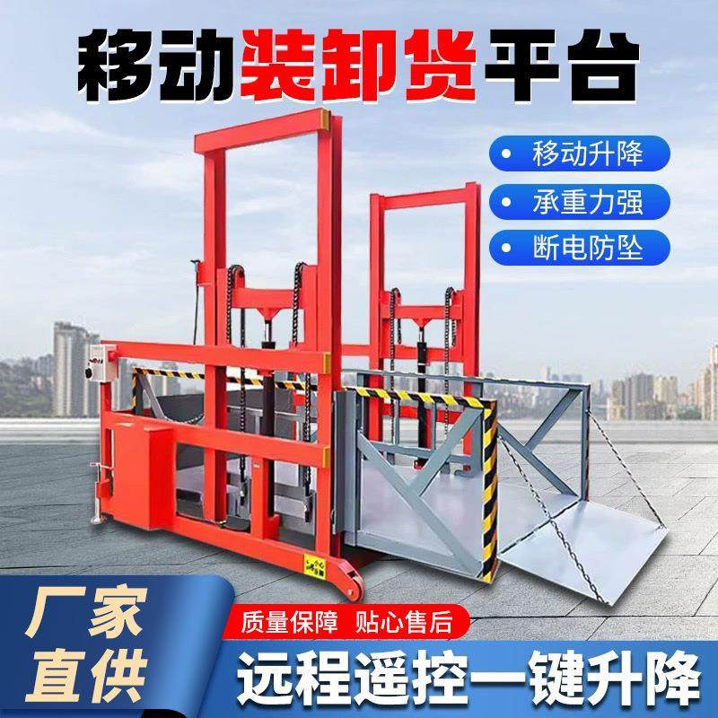 货车装卸货升降平台2吨流动式装卸桥移动登车桥电动液压装柜平台,搬运/仓储/物流设备,其他起重搬运设备,淘宝优惠券,粉丝福利购,淘宝优惠卷