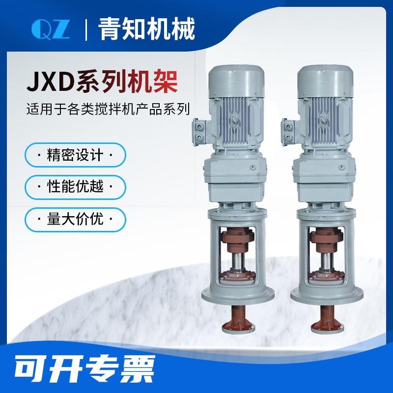 行星减速机配套搅拌机架反应釜支架JXD减速机机架干粉液体搅拌器