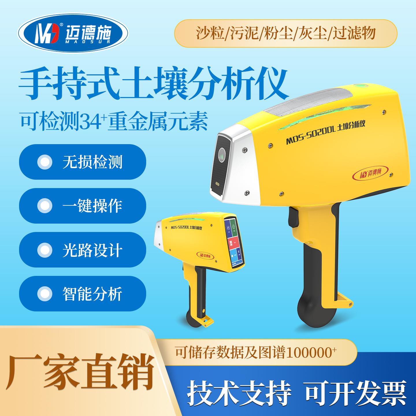 手持式土壤分析仪重金属含量多元素快速分析仪便携式光谱仪