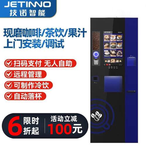 24小时商用立式无人咖啡售货机落杯落盖全自动智能现磨咖啡售卖机