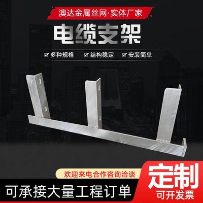 电缆支架电缆沟支架热镀锌电缆支架电缆终端槽钢支架